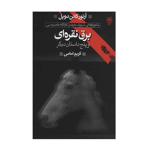 Price and Buy Sherlock Holmes The Complete Short Stories 4 Vols - Image 4