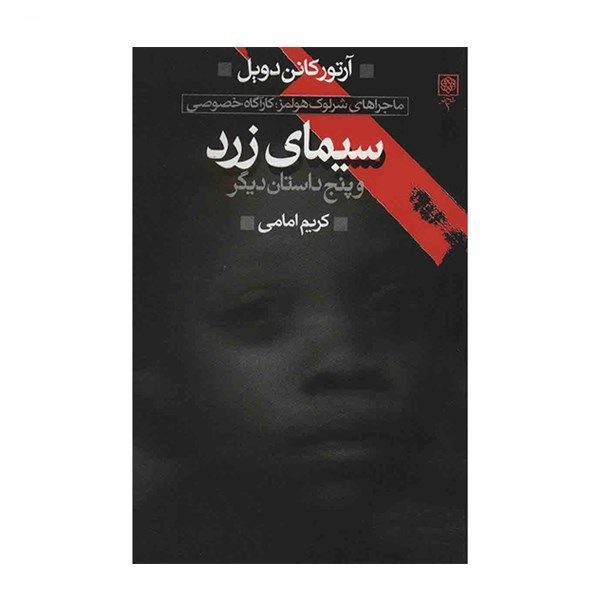 Price and Buy Sherlock Holmes The Complete Short Stories 4 Vols - Image 5