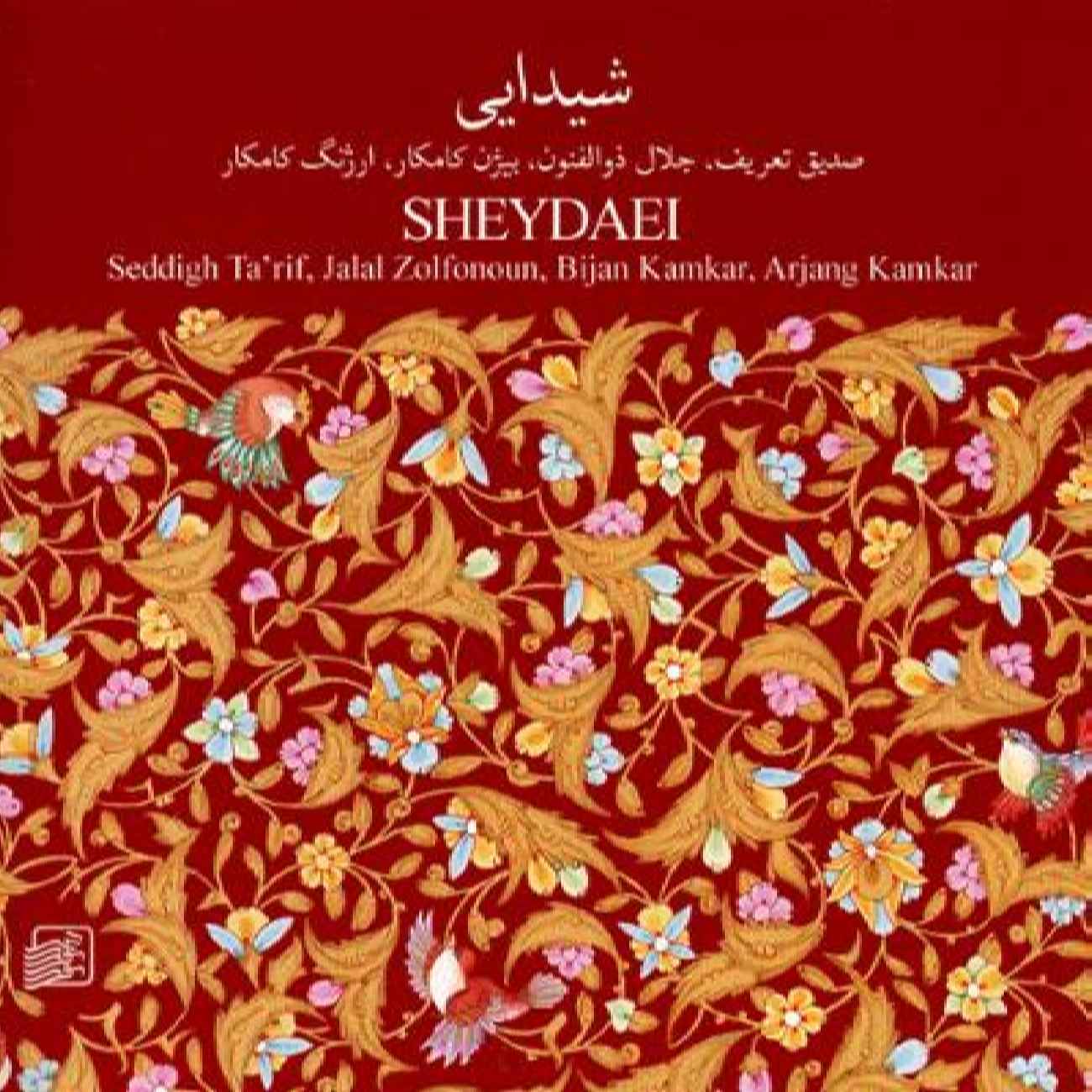 Price and Buy Sheydaei Music Album by Sedig Tarif_68f7cbd7bf047.jpeg Price and Buy Sheydaei Music Album by Sedig Tarif - Image 1