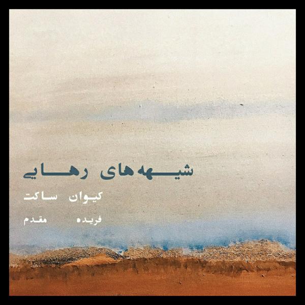 Price and Buy Sheyhehaye Rahayi by Farideh Moghadam & Keyvan Saket_68f661e807b61.jpeg Price and Buy Sheyhehaye Rahayi by Farideh Moghadam & Keyvan Saket