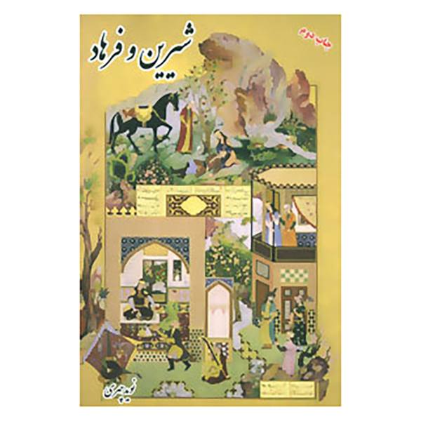 Price and Buy Shirin & Farhad Book by Navid Chehri (Persian & English)_68f66af4cc3f3.jpeg Price and Buy Shirin & Farhad Book by Navid Chehri (Persian & English)