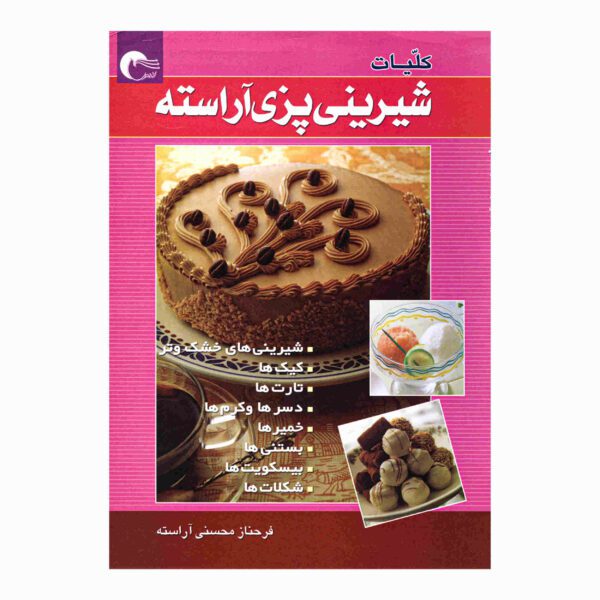 Price and Buy Shirini Pazie Arasteh Book by Farahnaz Mohseni_68fd4e81c5e58.jpeg Price and Buy Shirini Pazie Arasteh Book by Farahnaz Mohseni