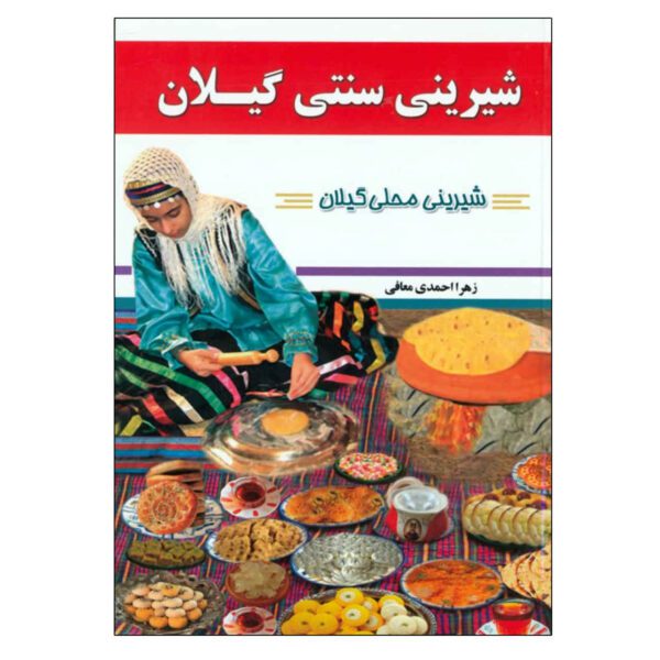 Price and Buy Shirini Sonatie Gilan Book by Zahra Ahmadi_68fd4e8fca888.jpeg Price and Buy Shirini Sonatie Gilan Book by Zahra Ahmadi