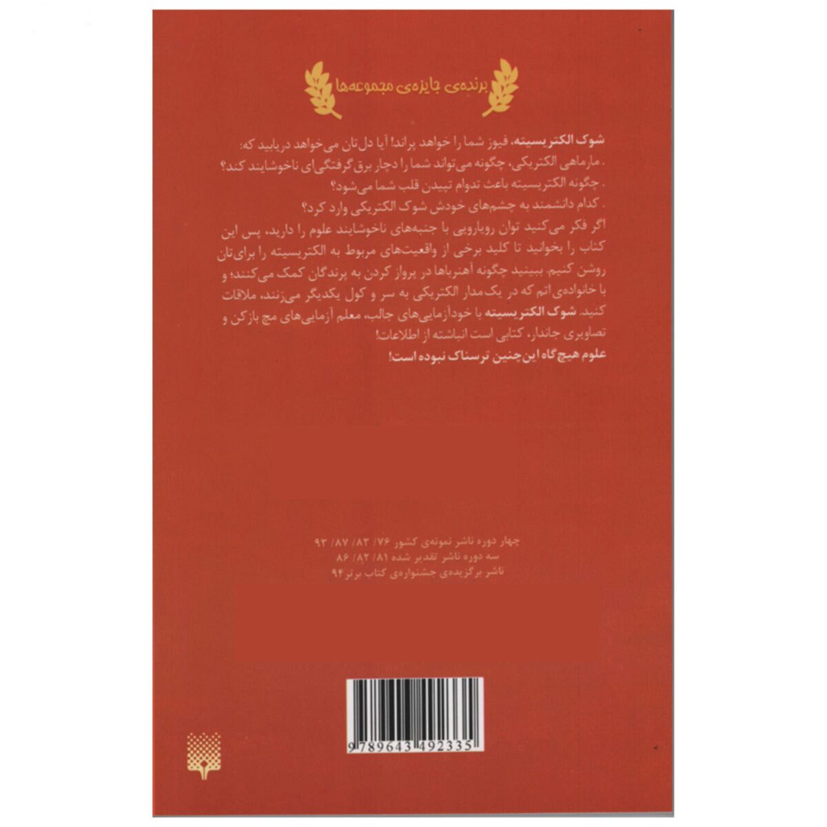 Price and Buy Shocking Electricity Book by Nick Arnold (Farsi) - Image 3