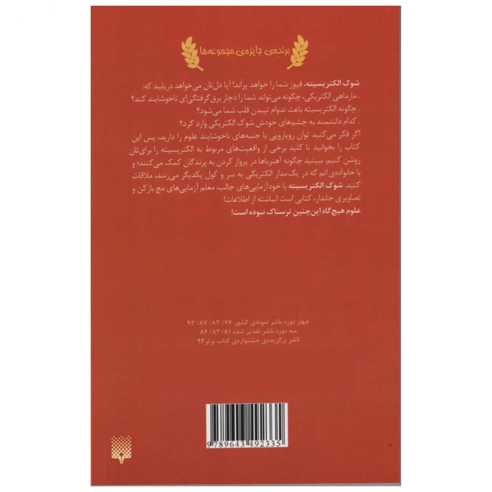 Price and Buy Shocking Electricity Book by Nick Arnold (Farsi) - Image 3