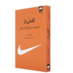 Price and Buy Shoe Dog: A Memoir by the Creator of NIKE by Phil Knight (Farsi) - Image 3