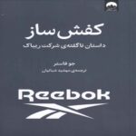 Price and Buy Shoemaker Book by Joseph William Foster (Farsi)
