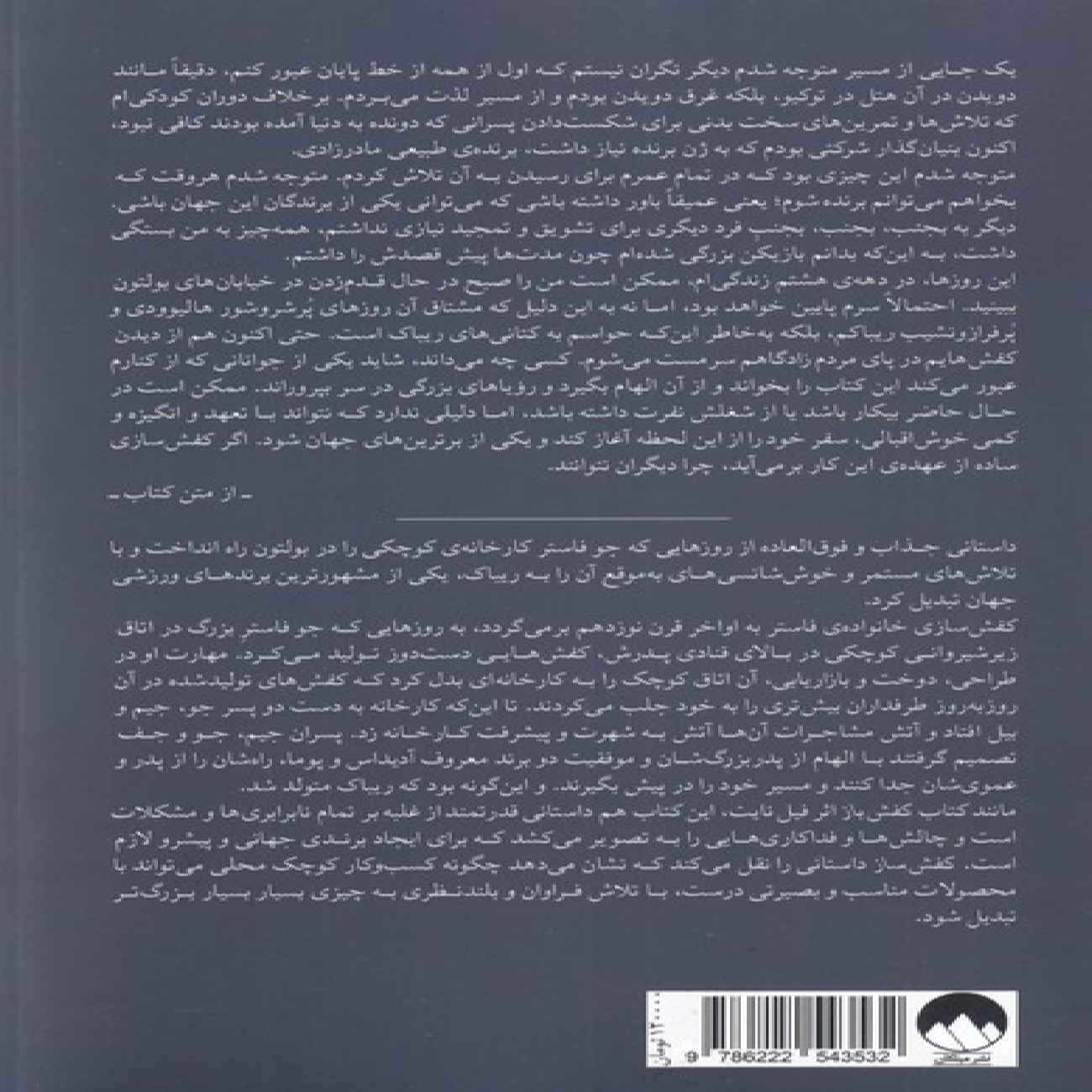 Price and Buy Shoemaker Book by Joseph William Foster (Farsi)_69035d2b8bada.jpeg Price and Buy Shoemaker Book by Joseph William Foster (Farsi) - Image 3