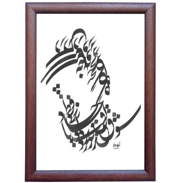 Price and Buy Shogh Persian Calligraphy Art on Paper Using Ink – Painted by Roya Soleimani_68fc499b2b49a.jpeg Price and Buy Shogh Persian Calligraphy Art on Paper Using Ink – Painted by Roya Soleimani
