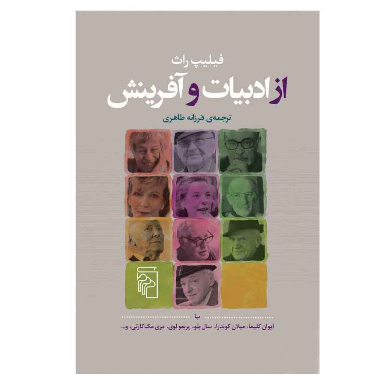 Price and Buy Shop talk : a writer and his colleagues and their work by Philip Roth (Farsi)_69027112e557d.jpeg Price and Buy Shop talk : a writer and his colleagues and their work by Philip Roth (Farsi) - Image 1