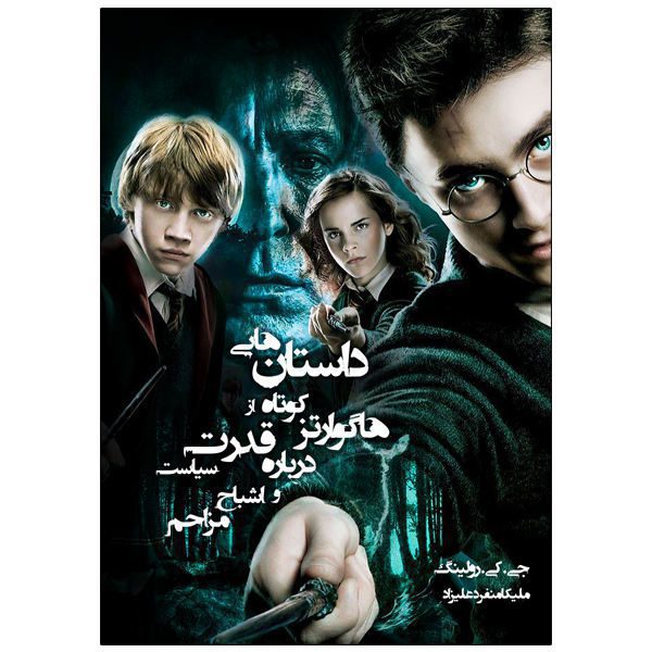 Price and Buy Short Stories from Hogwarts of Power Politics and Pesky Poltergeists_68f6cf45c540b.jpeg Price and Buy Short Stories from Hogwarts of Power Politics and Pesky Poltergeists