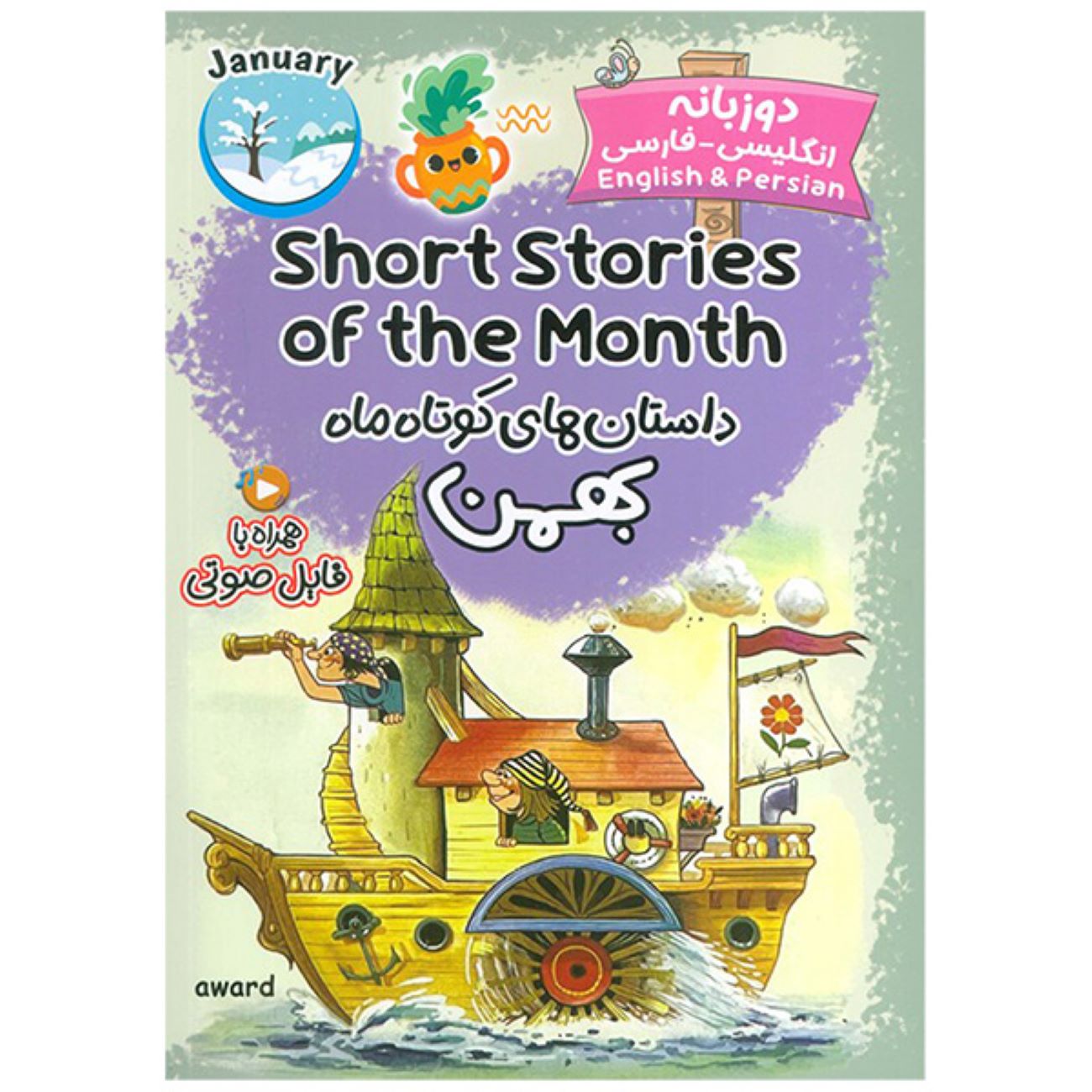 Price and Buy Short Stories of the Month – Bahman_6903248de7c62.jpeg Price and Buy Short Stories of the Month – Bahman - Image 1