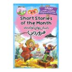 Price and Buy Short Stories of the Month – Farvardin