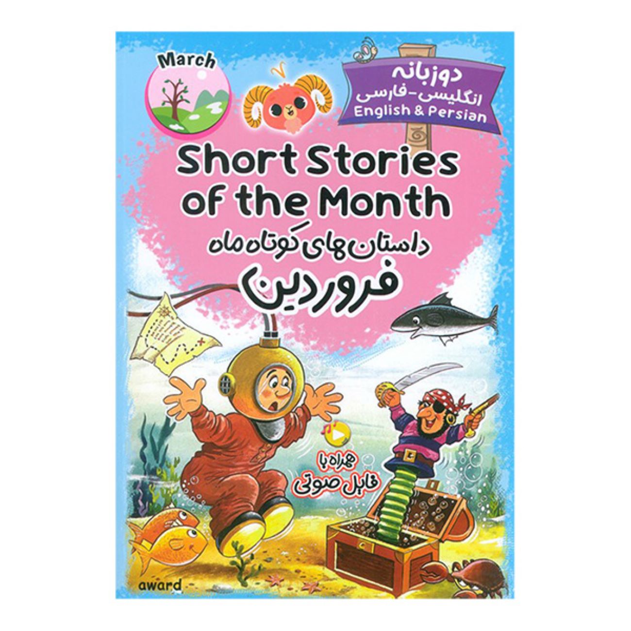 Price and Buy Short Stories of the Month – Farvardin_6903240c47b61.jpeg Price and Buy Short Stories of the Month – Farvardin - Image 1