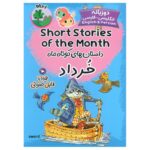 Price and Buy Short Stories of the Month – Khordad