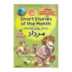Price and Buy Short Stories of the Month – Mordad