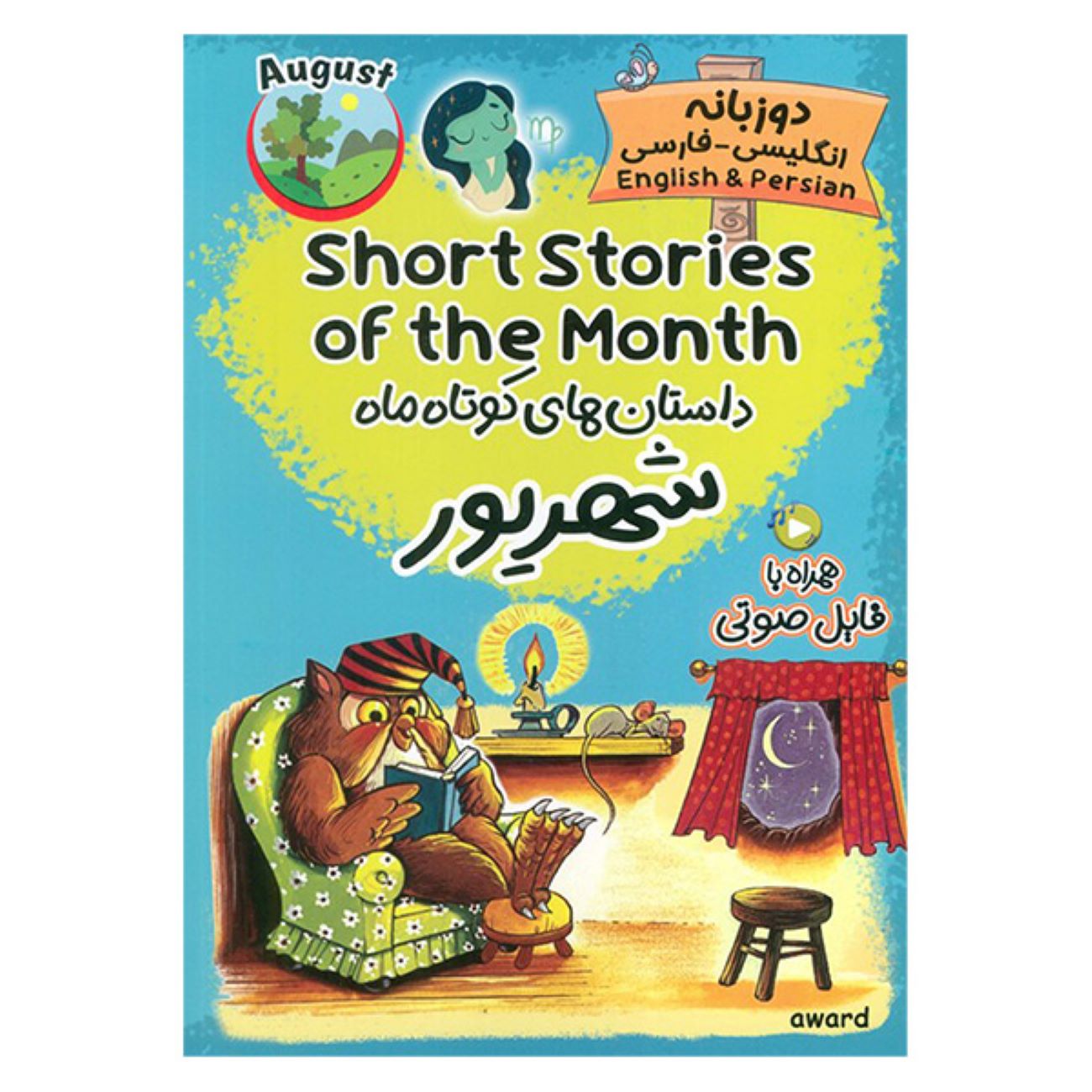 Price and Buy Short Stories of the Month – Shahrivar_690324425f228.jpeg Price and Buy Short Stories of the Month – Shahrivar - Image 1