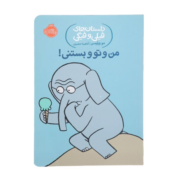 Price and Buy Should I Share My Ice Cream? Book by Mo Willems_68f7ce13e18f6.jpeg Price and Buy Should I Share My Ice Cream? Book by Mo Willems