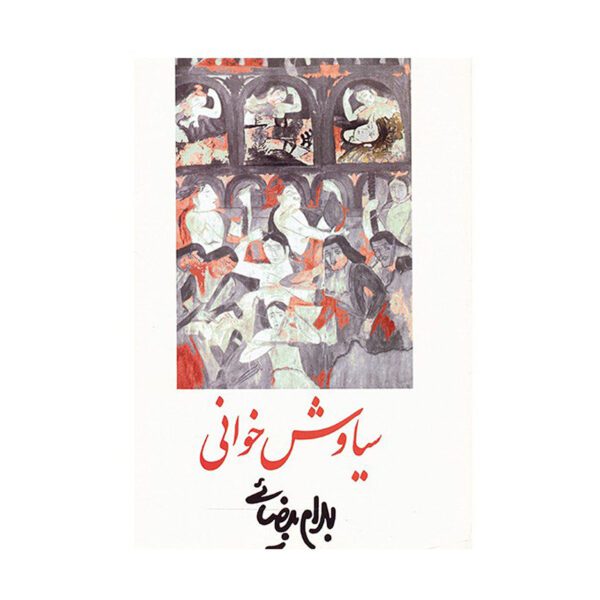 Price and Buy Siavash Khani Screenplay by Bahram Beyzai_68fda321db209.jpeg Price and Buy Siavash Khani Screenplay by Bahram Beyzai