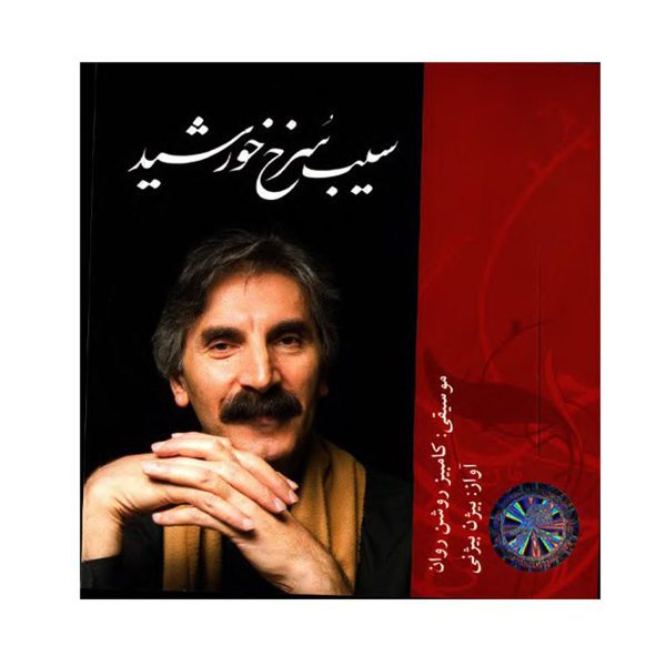Price and Buy Sibe Sorkhe Khorshid Music Album by Bijan Bijani