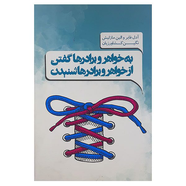 Price and Buy Siblings Without Rivalry Book by Adele Faber_68fc94e1238ed.jpeg Price and Buy Siblings Without Rivalry Book by Adele Faber