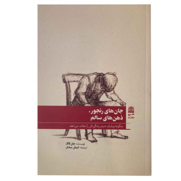 Price and Buy Sick Souls Healthy Minds Book by John Kaag (Farsi)_68fdfc7a714f1.jpeg Price and Buy Sick Souls Healthy Minds Book by John Kaag (Farsi)