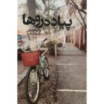 Price and Buy Sidewalks Book by Valeria Luiselli (Farsi)