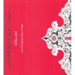 Price and Buy Siena: The City of the Virgin Titus Burckhardt (Farsi)