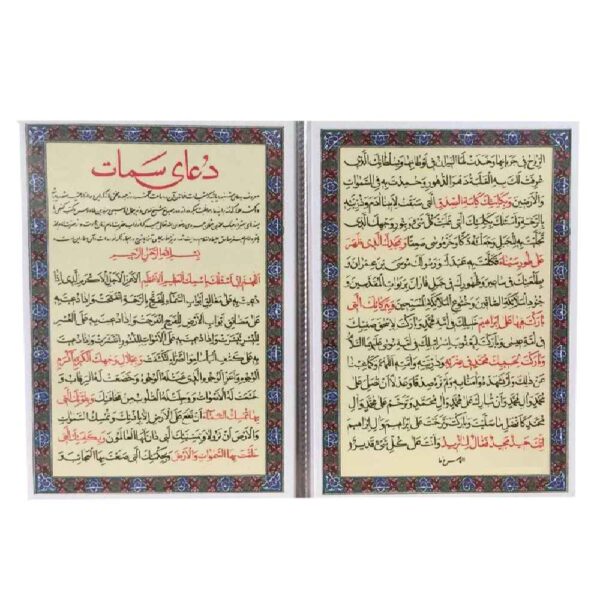 Price and Buy Simaat Dua Cards – Friday Night Prayer (2x)_68fbd40cf2285.jpeg Price and Buy Simaat Dua Cards – Friday Night Prayer (2x)