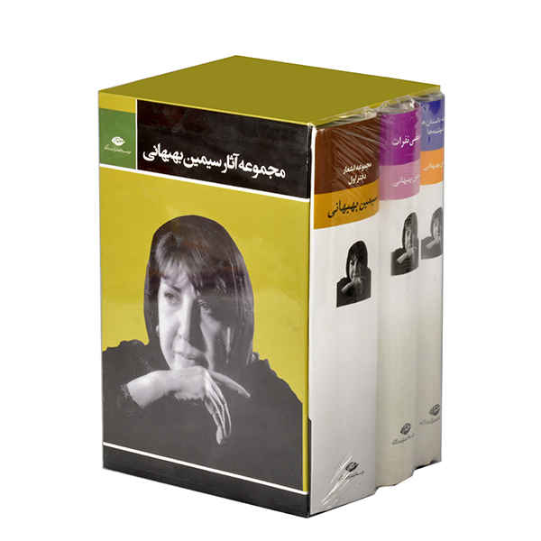 Price and Buy Simin Behbahani Poems Collection 3 Vols - Image 3