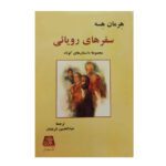 Price and Buy Singapore Dream Novel by Hermann Hesse (Farsi)