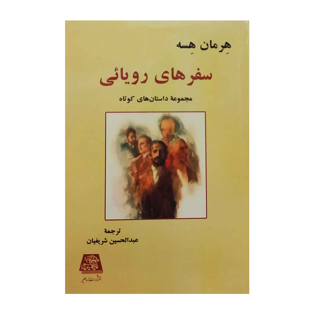 Price and Buy Singapore Dream Novel by Hermann Hesse (Farsi)_68fb96af84742.jpeg Price and Buy Singapore Dream Novel by Hermann Hesse (Farsi) - Image 1