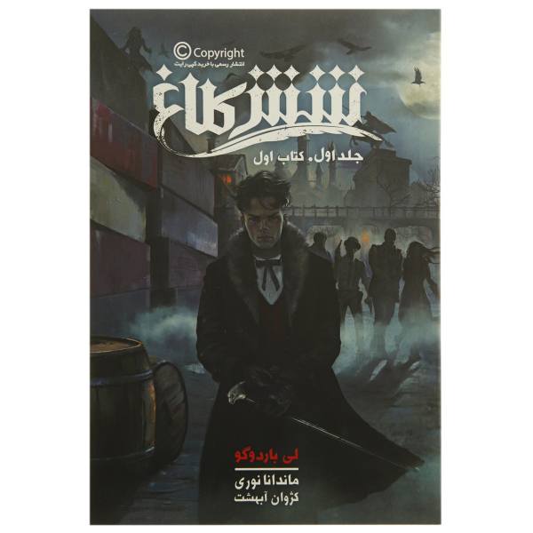 Price and Buy Six of Crows Novel by Leigh Bardugo Vol. 1 (Farsi)_68f723cd9640a.jpeg Price and Buy Six of Crows Novel by Leigh Bardugo Vol. 1 (Farsi)