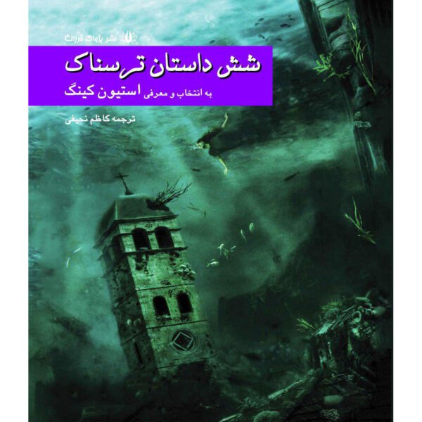 Price and Buy Six Scary Stories Selected by Stephen King (Farsi) Pocket-sized