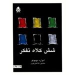 Price and Buy Six Thinking Hats Book by Edward de Bono (Farsi)