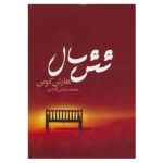 Price and Buy Six Years Book by Harlan Coben (Farsi Edition)