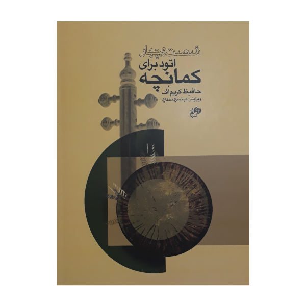 Price and Buy Sixty four Etudes for Playing Kamancheh by H. Karim_68f4dcc37e683.jpeg Price and Buy Sixty four Etudes for Playing Kamancheh by H. Karim