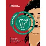 Price and Buy Sizdah: Iranian Juvenile Magazine Issue #5