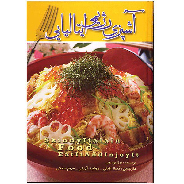 Price and Buy Skinny Italian Book by Teresa Giudice (Farsi Edition)_68fb71df18587.jpeg Price and Buy Skinny Italian Book by Teresa Giudice (Farsi Edition)