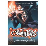 Price and Buy Skulduggery Pleasant Novel by Derek Landy (Farsi)