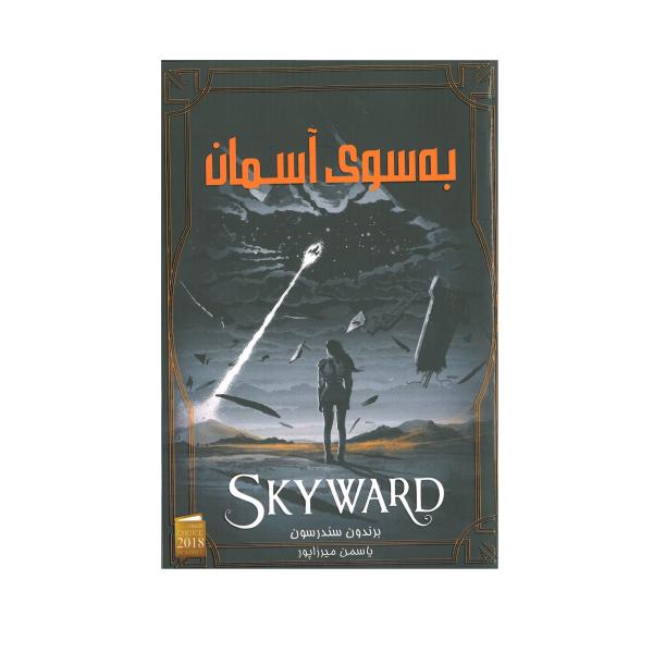 Price and Buy Skyward Novel by Brandon Sanderson (Farsi Edition)_68f7827cd62f0.jpeg Price and Buy Skyward Novel by Brandon Sanderson (Farsi Edition)