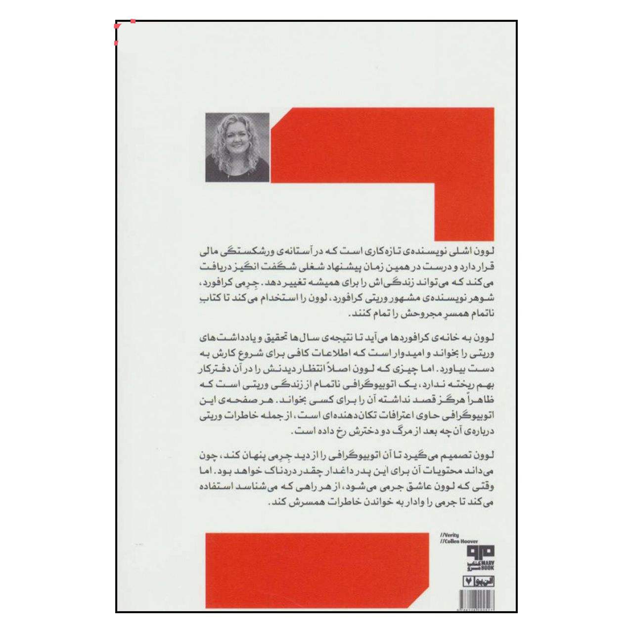 Price and Buy Slammed Book by Colleen Hoover(Farsi Edition) - Image 3