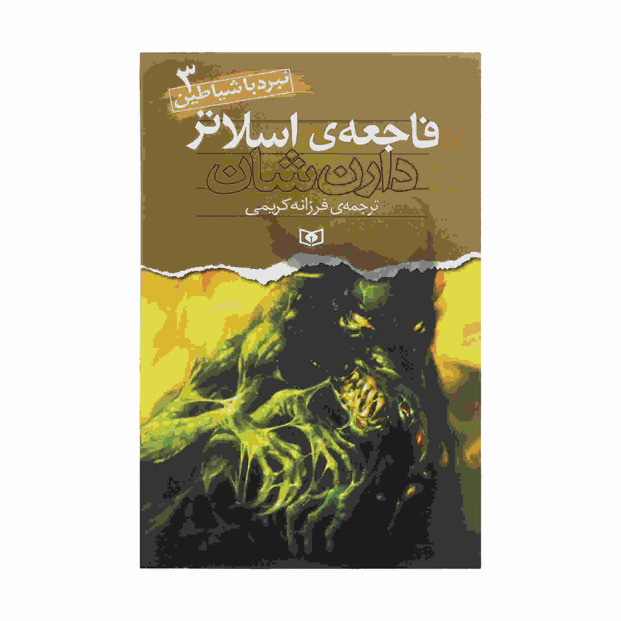 Price and Buy Slawter Book by Darren O’Shaughnessy (Farsi)