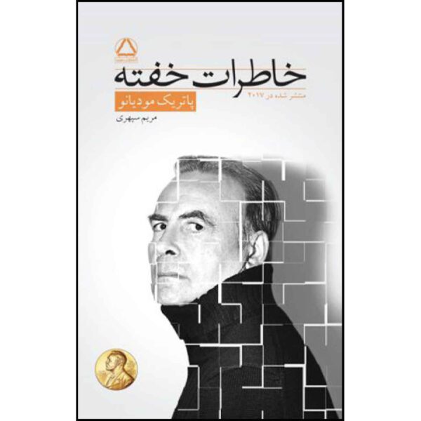 Price and Buy Sleep of Memory by Patrick Modiano (Farsi)_690290e65259c.jpeg Price and Buy Sleep of Memory by Patrick Modiano (Farsi)