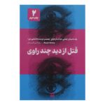 Price and Buy Sleeping Dogs Lie by Samantha Downing (Farsi)