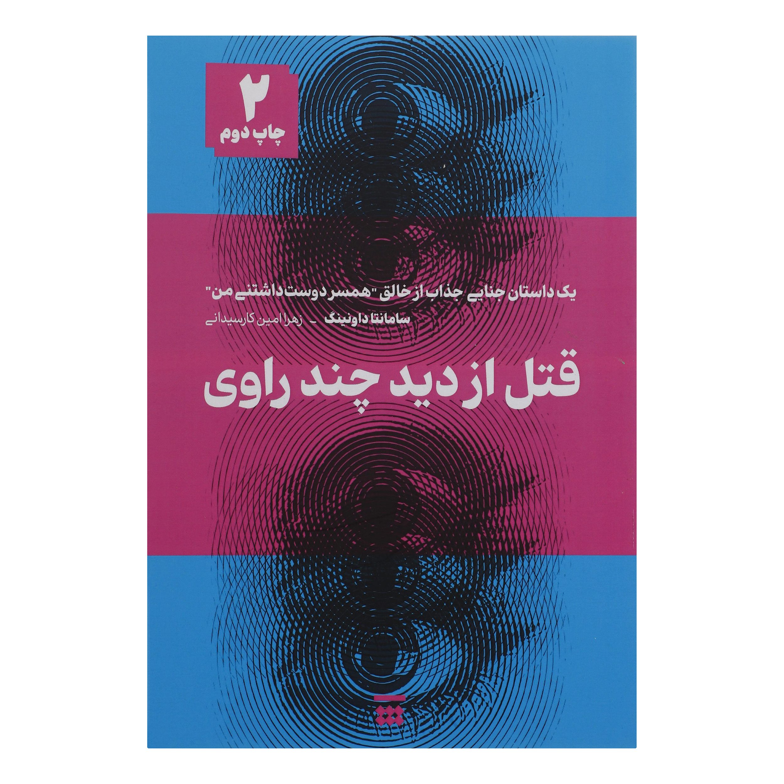 Price and Buy Sleeping Dogs Lie by Samantha Downing (Farsi)_690266e3157a8.jpeg Price and Buy Sleeping Dogs Lie by Samantha Downing (Farsi) - Image 1