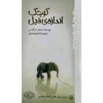 Price and Buy Small as an Elephant Novel by Jennifer Jacobson (Farsi)