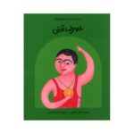 Price and Buy Small Hands, Big Dreams- Gholamreza Takhti by Arash Tanhaei (Farsi)