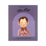 Price and Buy Small Hands, Big Dreams-  Houshang Cheraghi by Arash Tanhaei (Farsi)