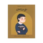 Price and Buy Small Hands, Big Dreams-Maryam Mirzakhani by Mahmoud Borabadi (Farsi)